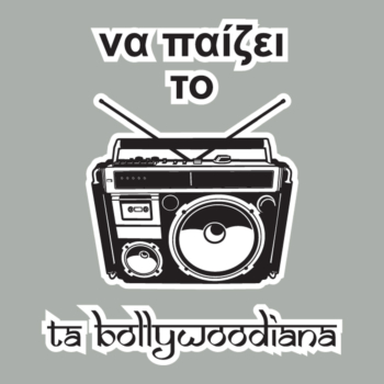 na paizei to tranzistor ta Bollywoodiana